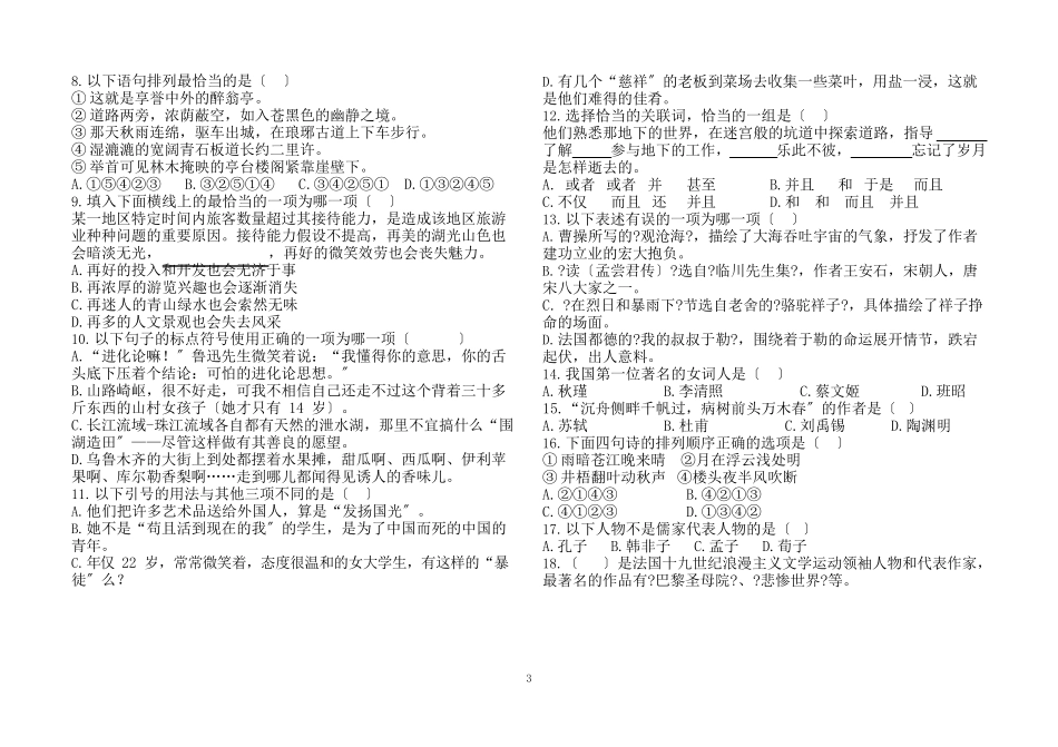 初中语文素养大赛试卷样卷_第3页
