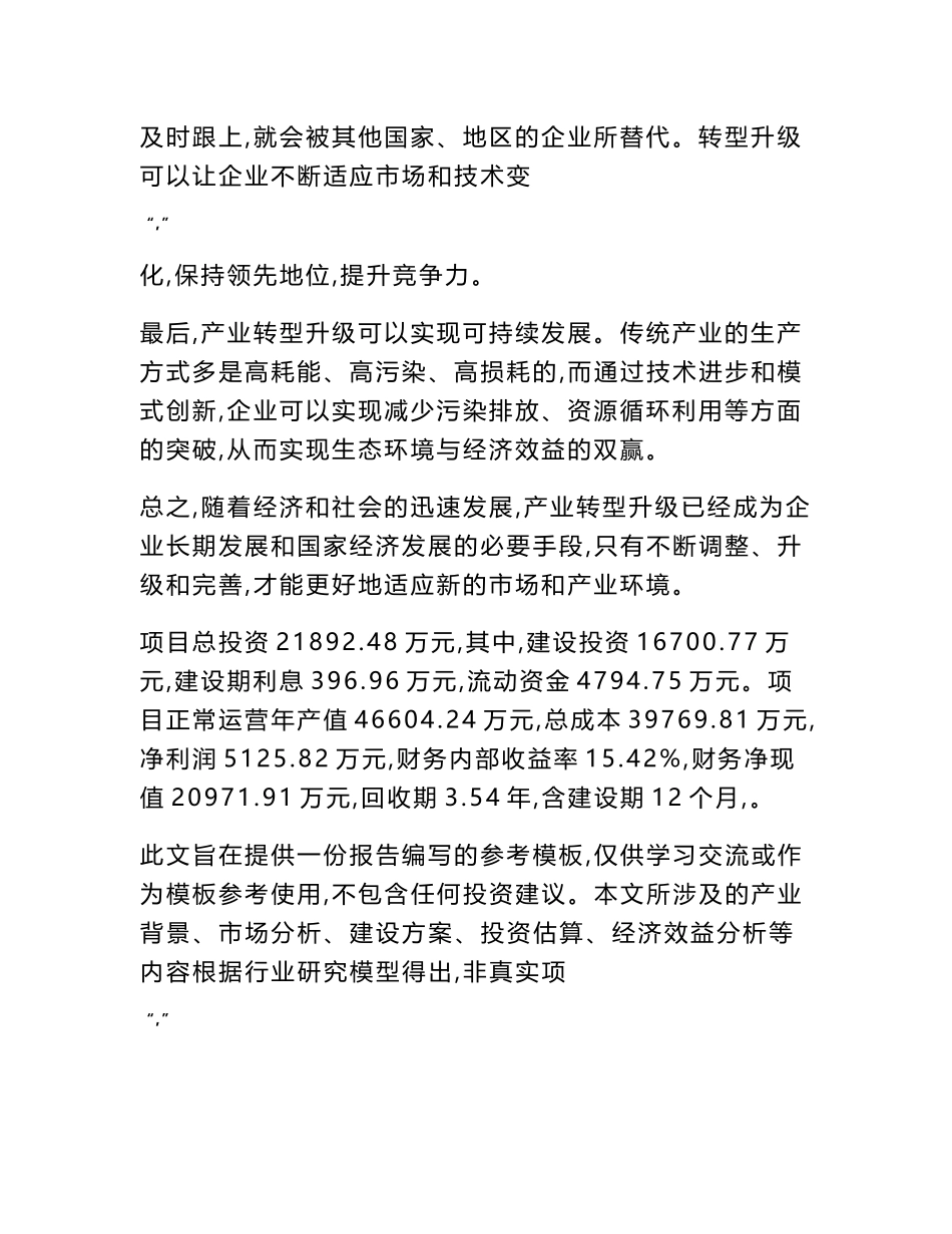 除尘器项目可行性分析报告（范文参考）_第2页