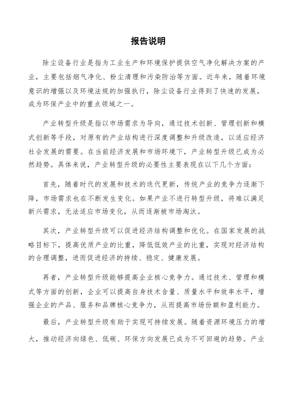 除尘设备项目可行性研究报告（模板范文）_第2页