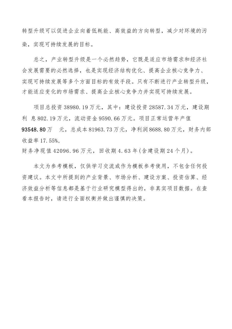 除尘设备项目可行性研究报告（模板范文）_第3页