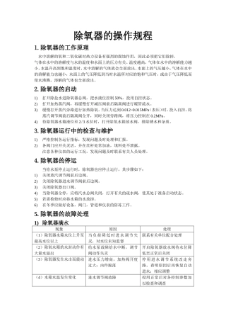 除氧器的操作规程