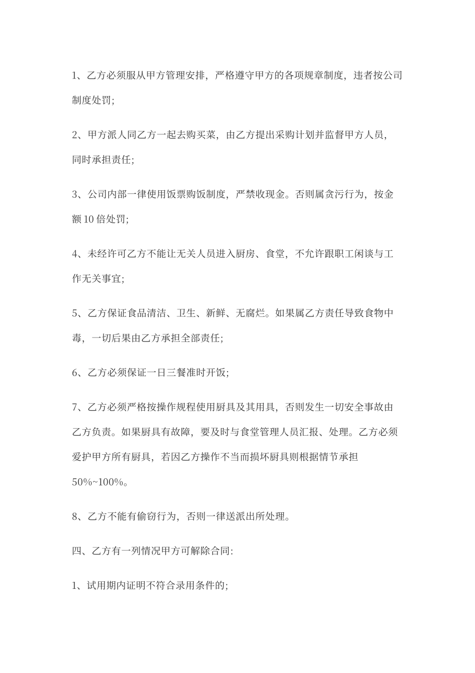 厨师雇佣合同_第2页