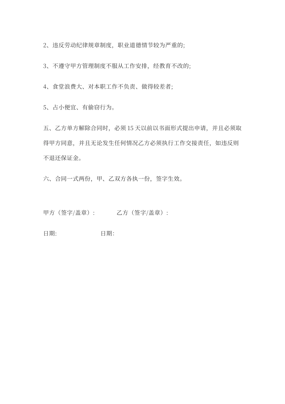 厨师雇佣合同_第3页