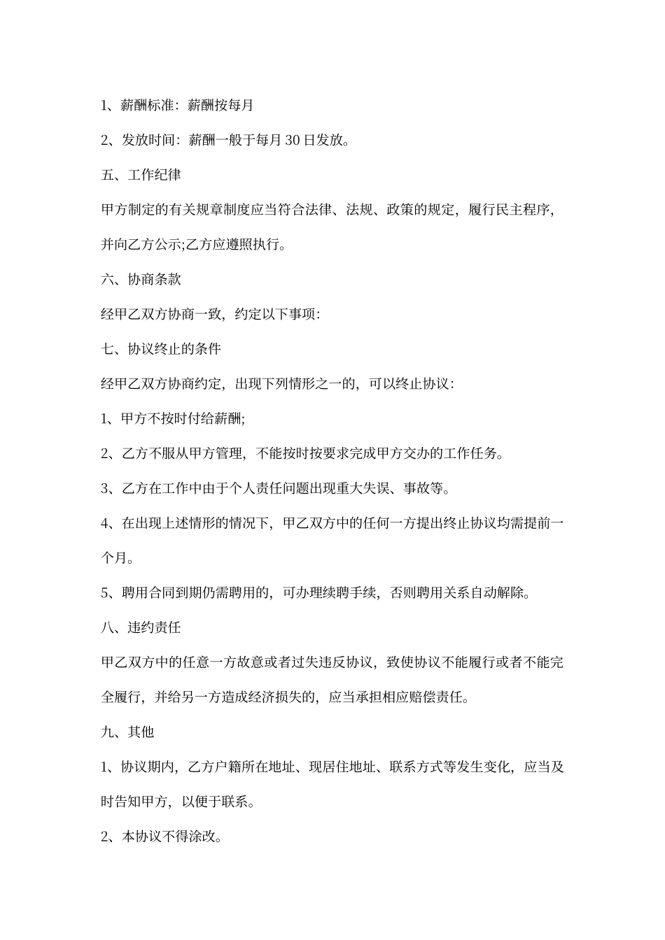 厨师雇佣合同范本_第2页