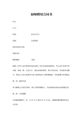 厨师聘用合同书