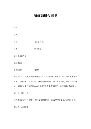 厨师聘用合同书模板