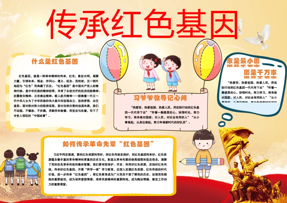 传承红色基因手抄报_第1页