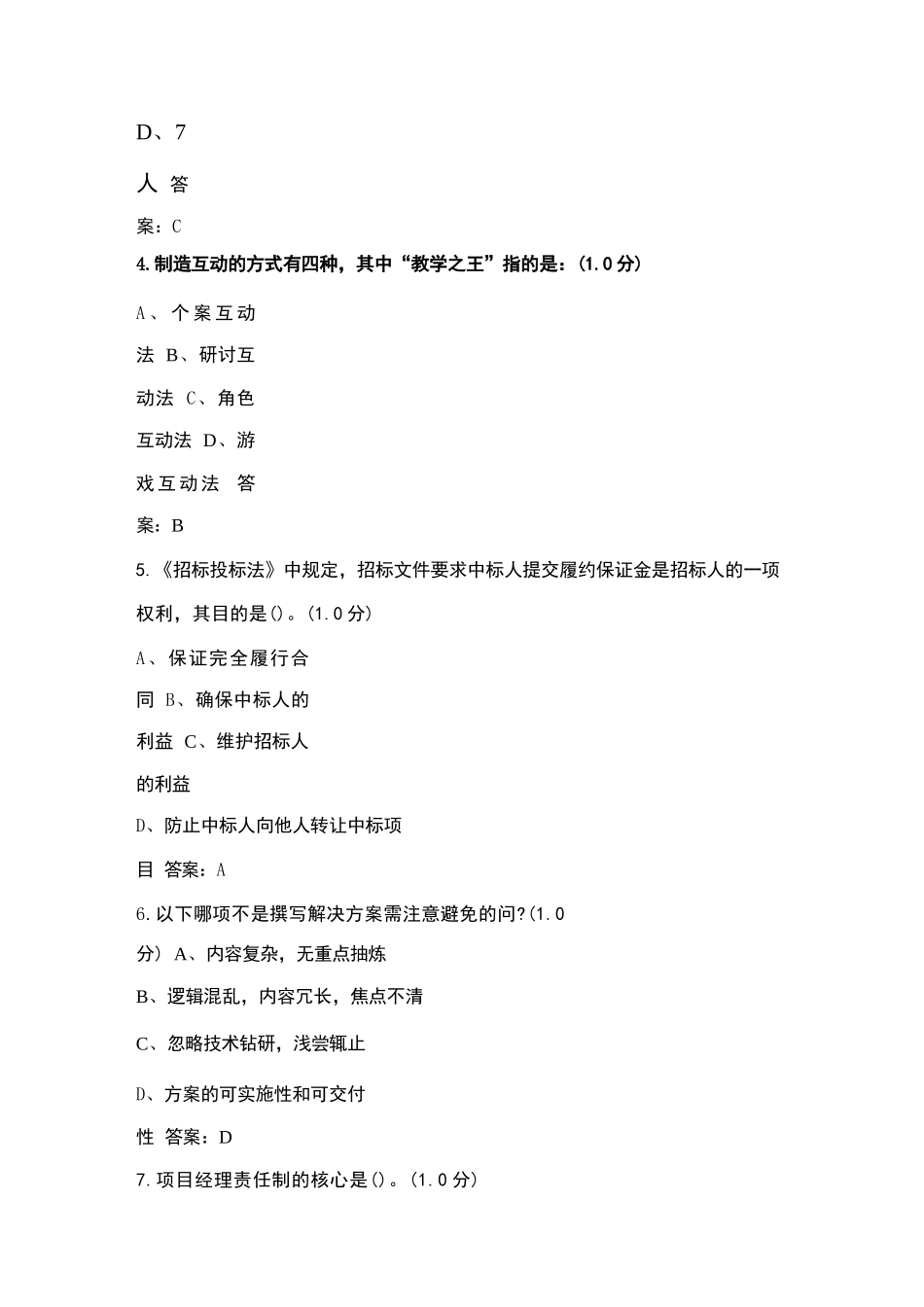 创新人才认证(解决方案)考试题库(附答案)_第3页