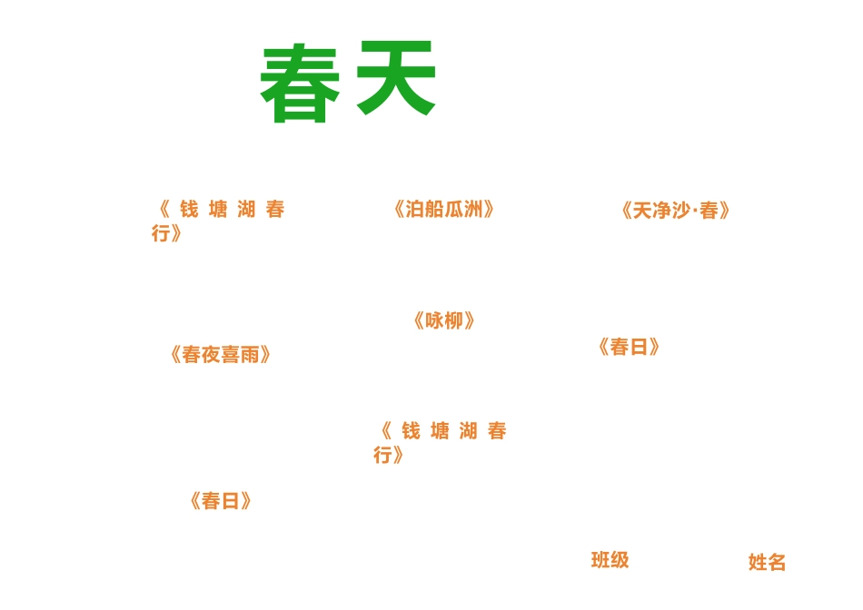 春天的诗手抄报_第2页