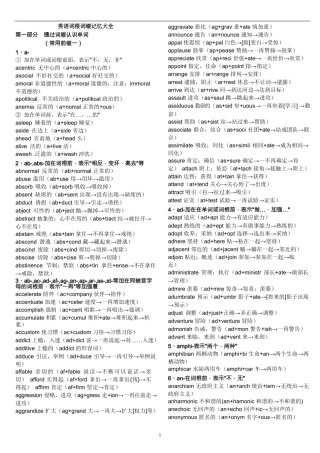 词根词缀记忆大全