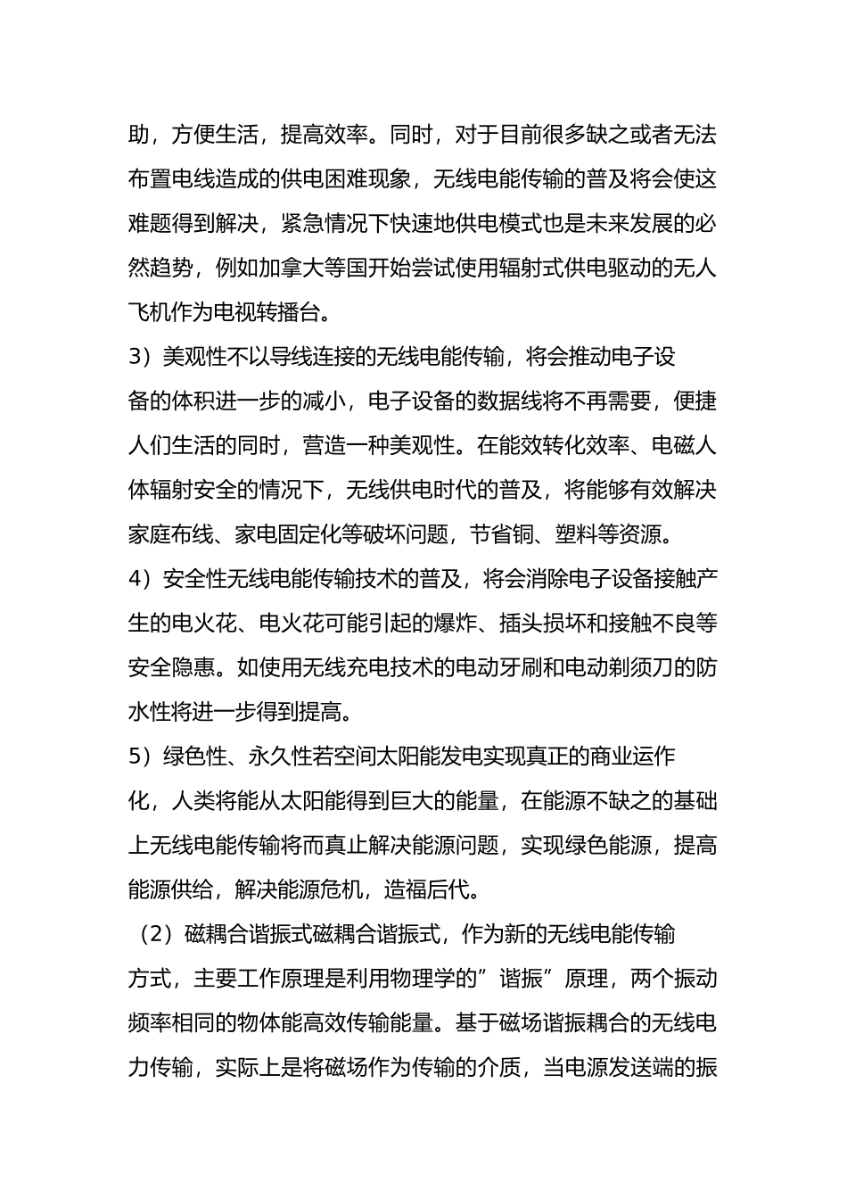 磁耦合谐振式无线电能传输_第2页