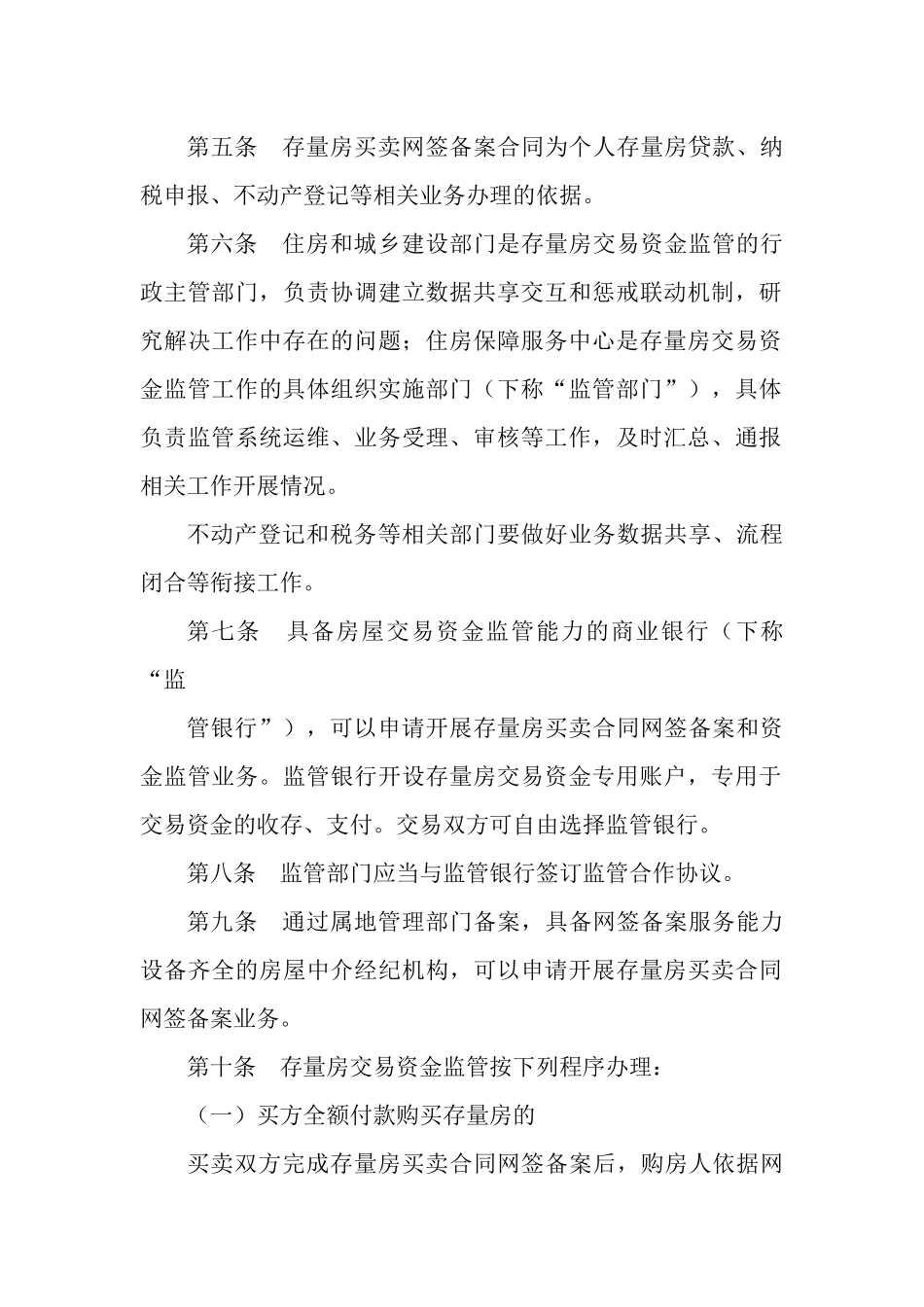 存量房交易资金监管办法_第2页