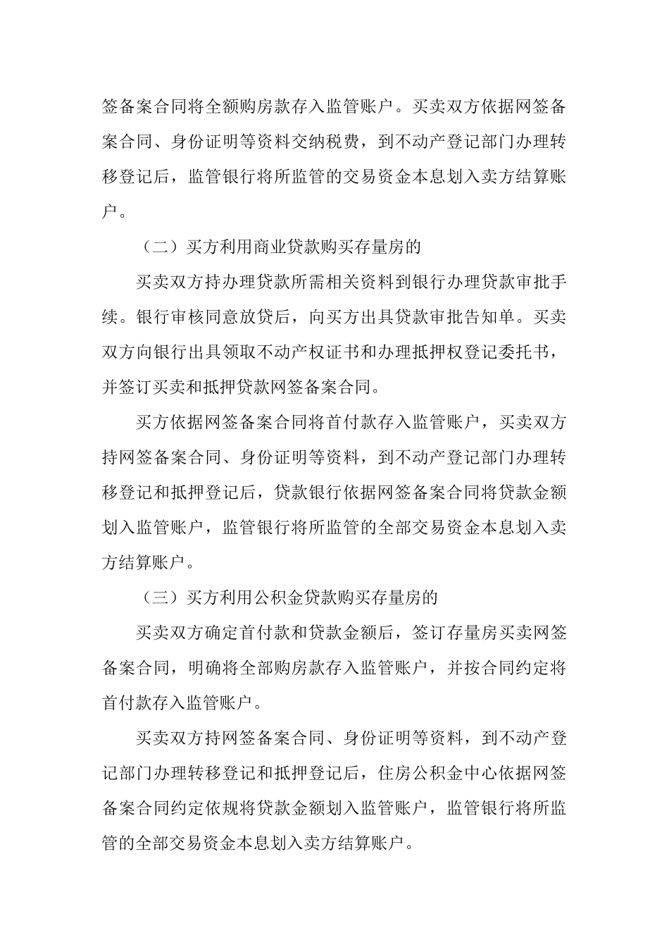 存量房交易资金监管办法_第3页