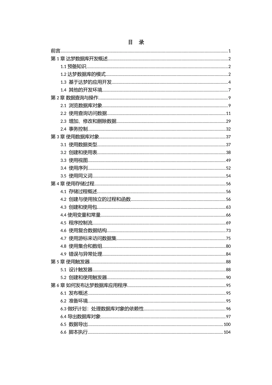 达梦数据库简明开发指南-V10_第1页