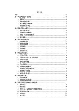 达梦数据库简明开发指南-V10
