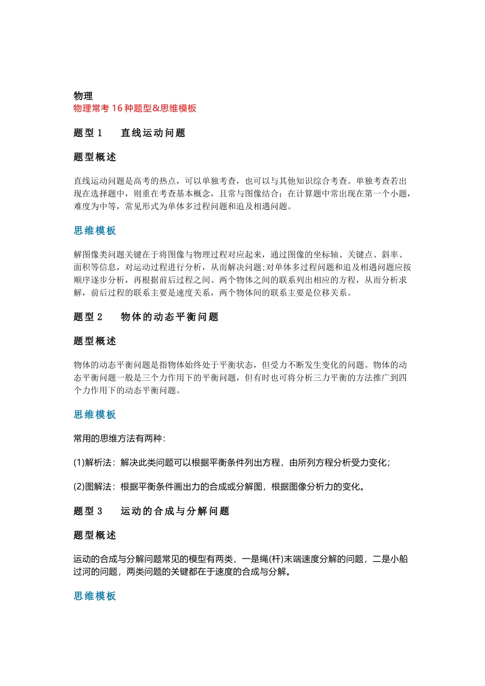 答题模板——物理、化学、生物_第1页