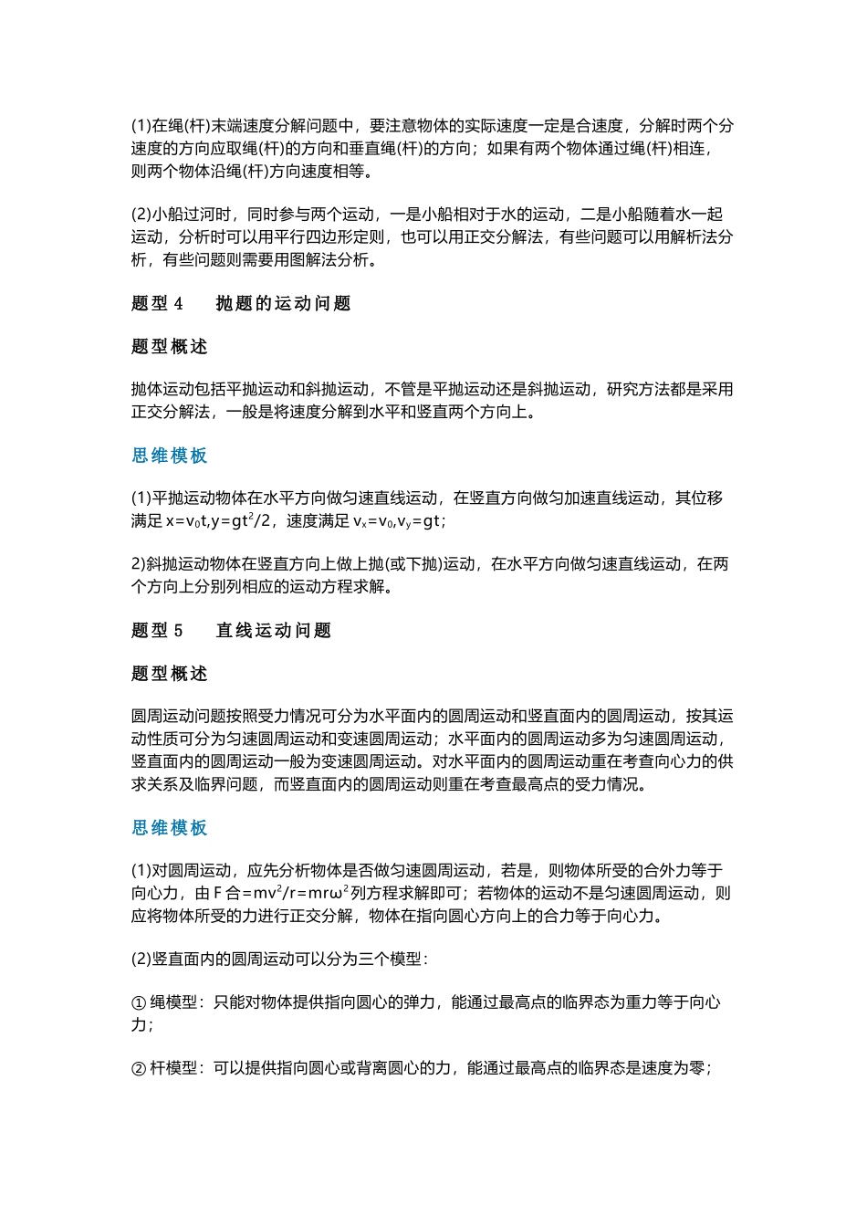 答题模板——物理、化学、生物_第2页