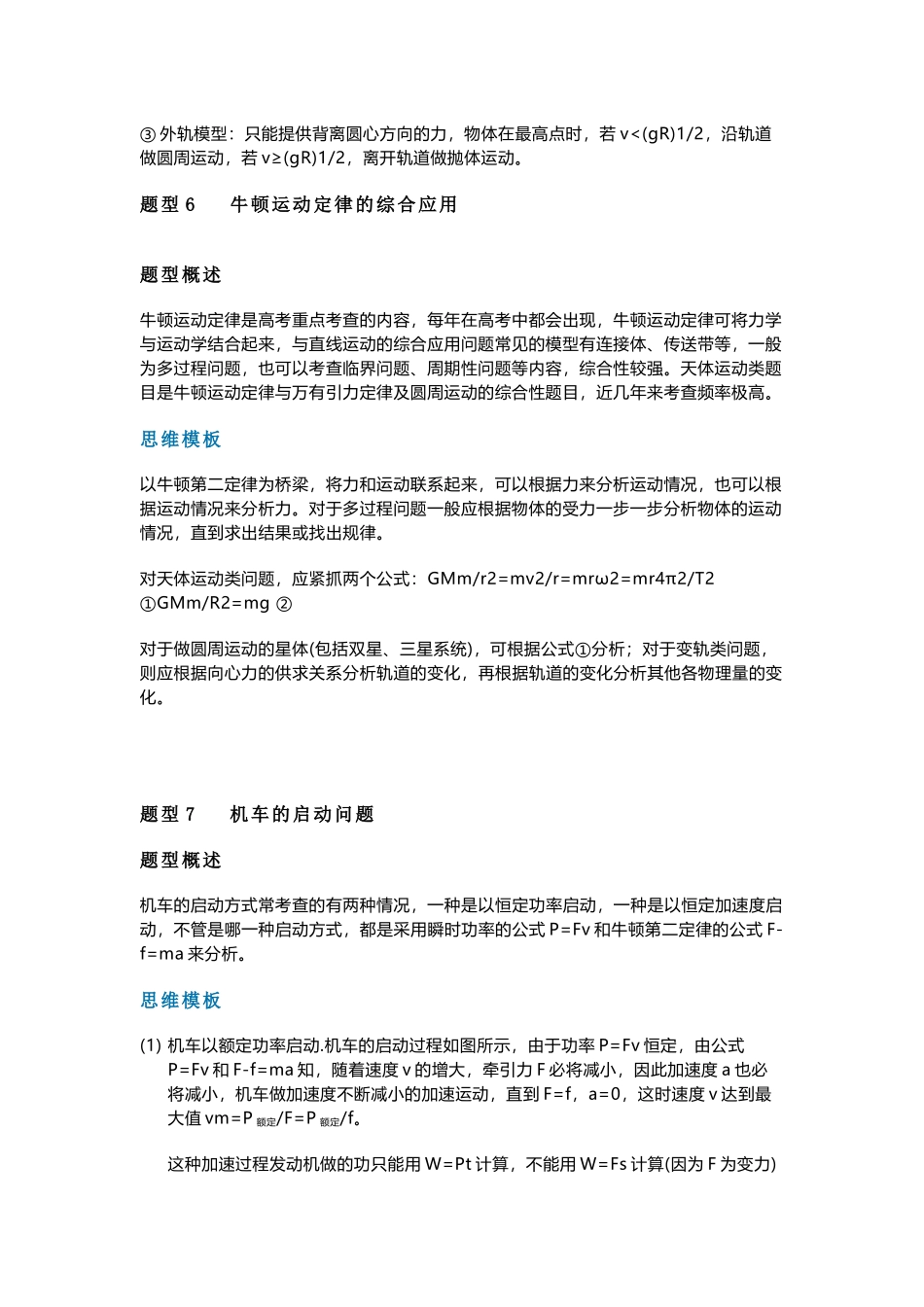 答题模板——物理、化学、生物_第3页