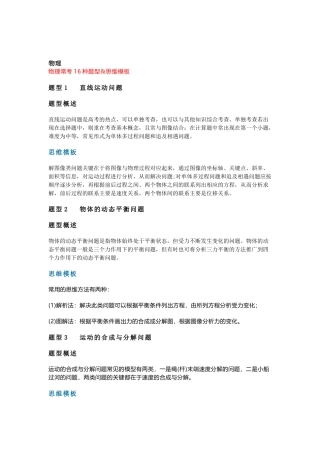 答题模板——物理、化学、生物