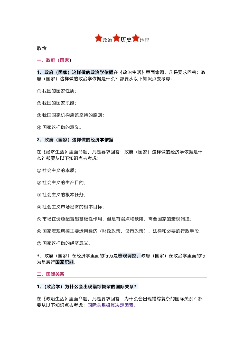 答题模板——政史地_第1页