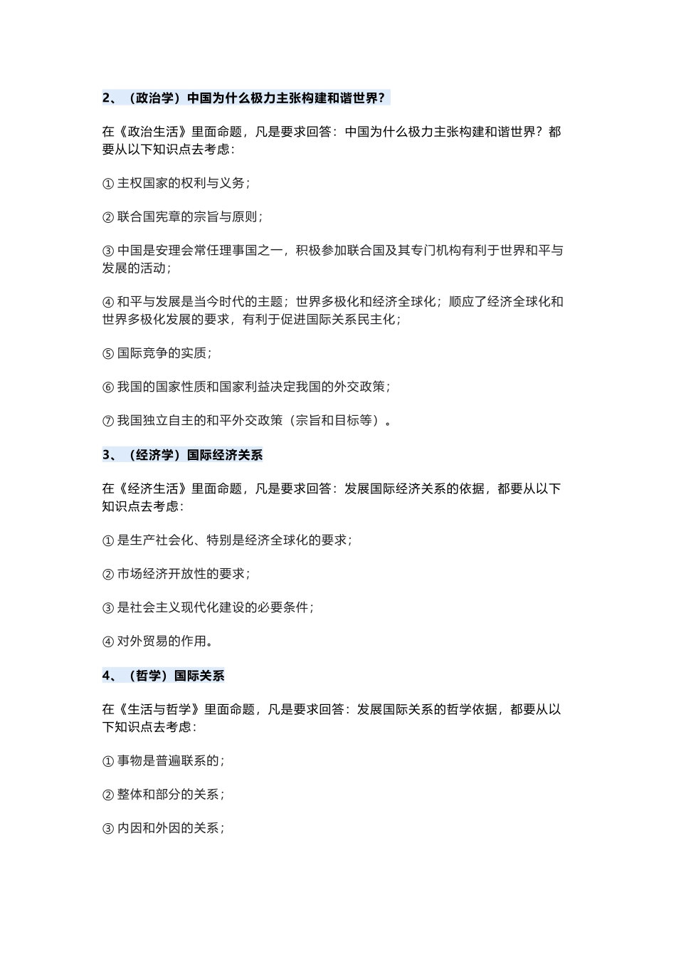 答题模板——政史地_第2页