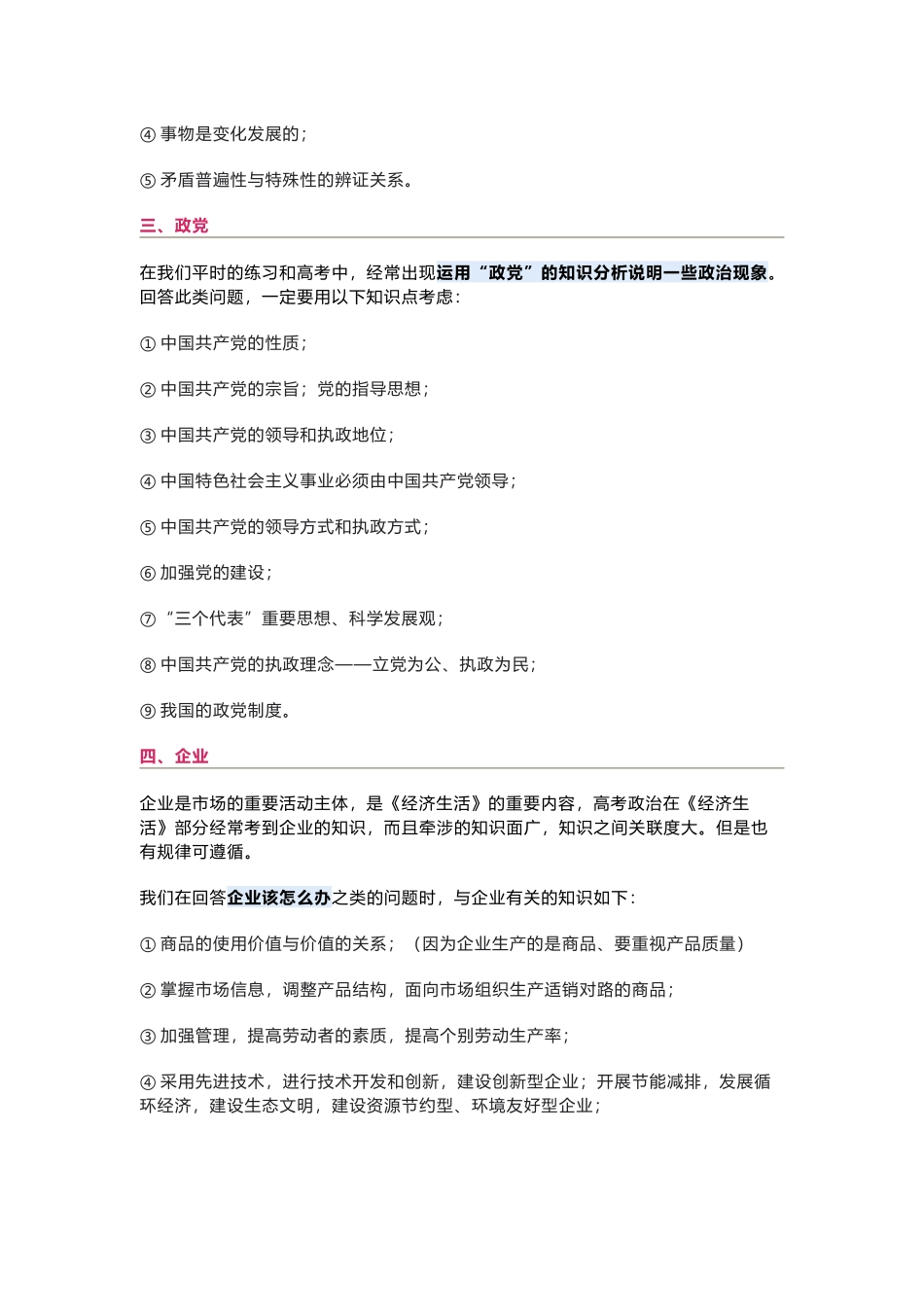 答题模板——政史地_第3页