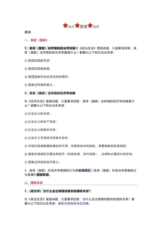 答题模板——政史地