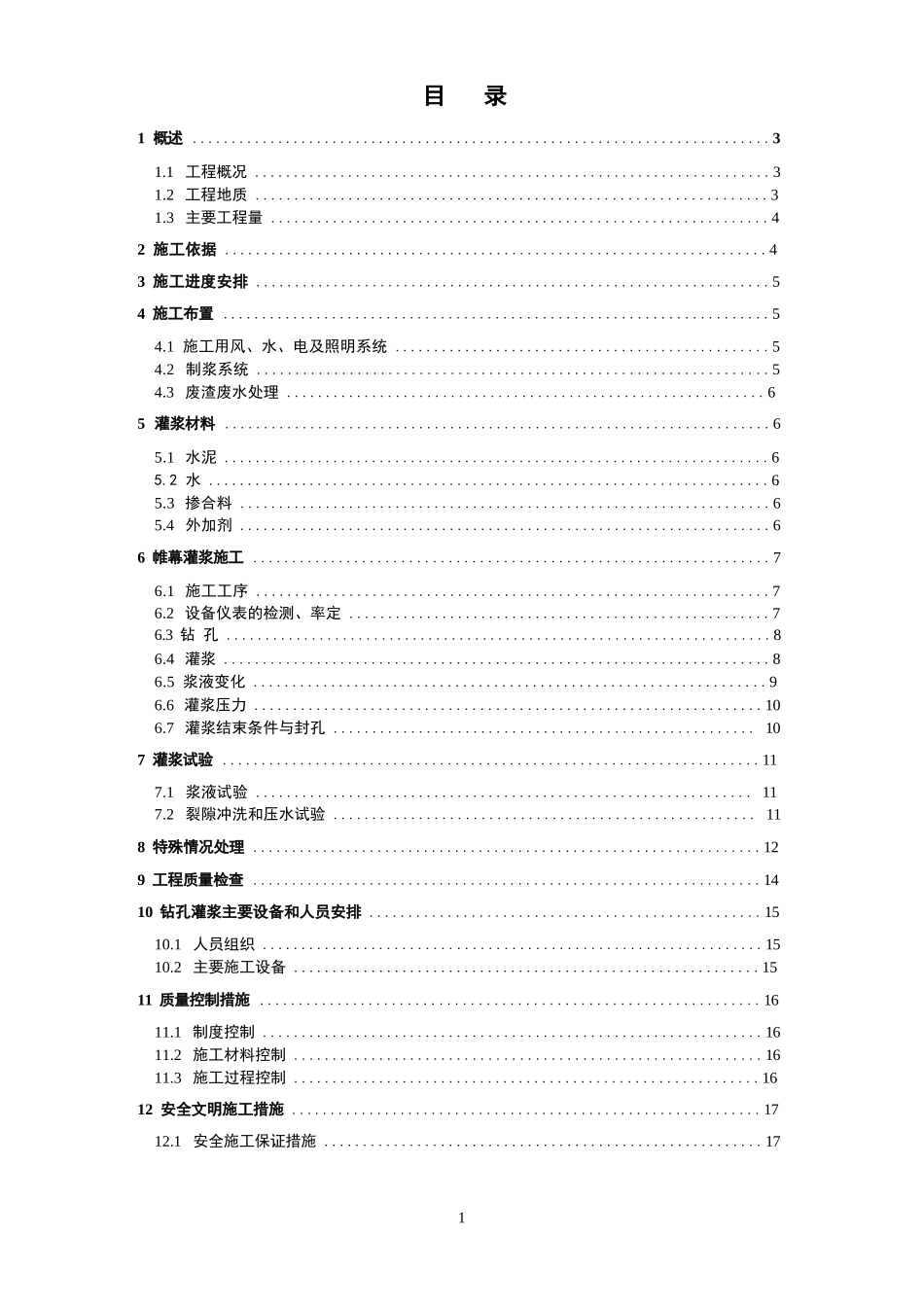 大坝帷幕灌浆施工措施方案_第2页