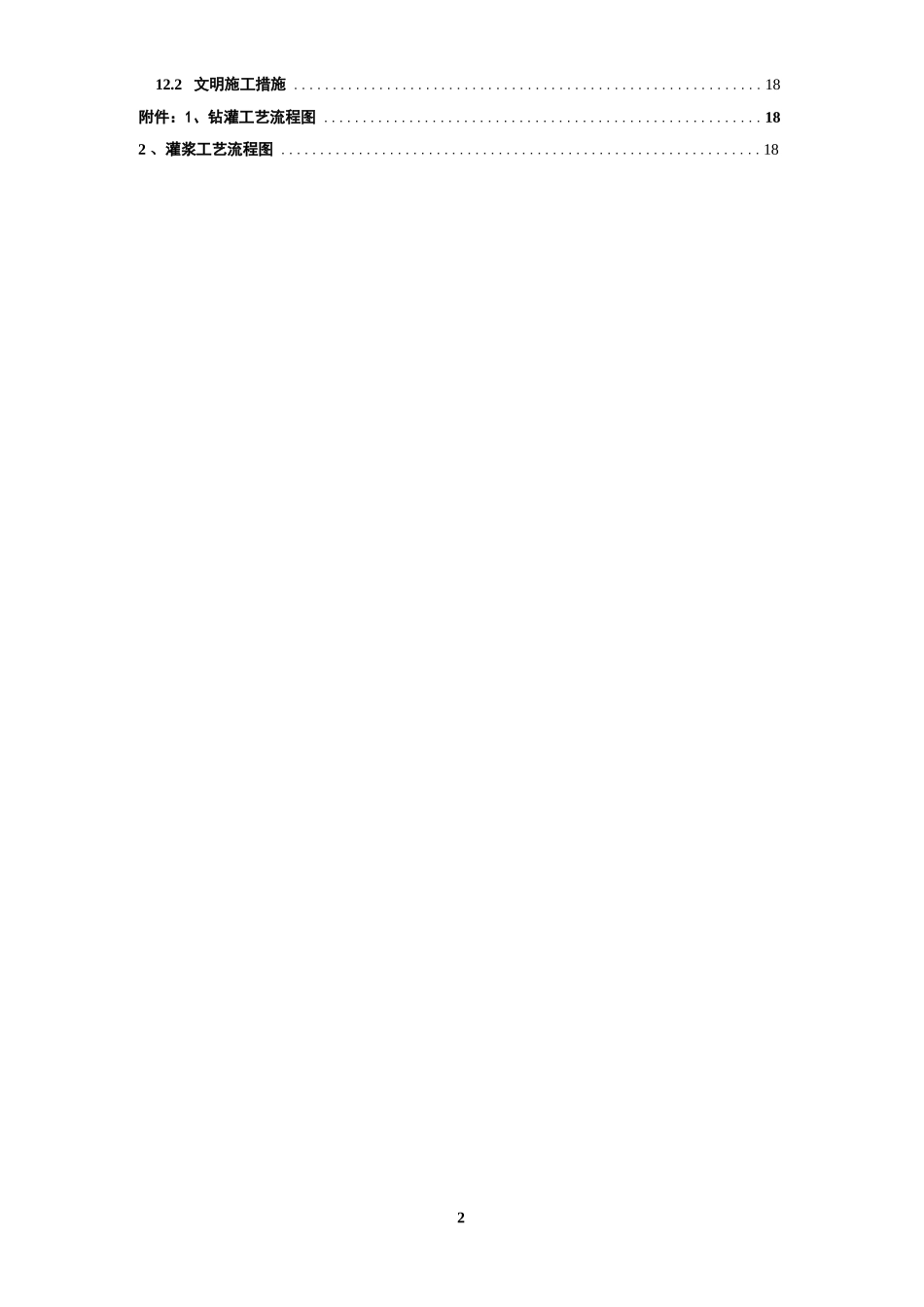 大坝帷幕灌浆施工措施方案_第3页