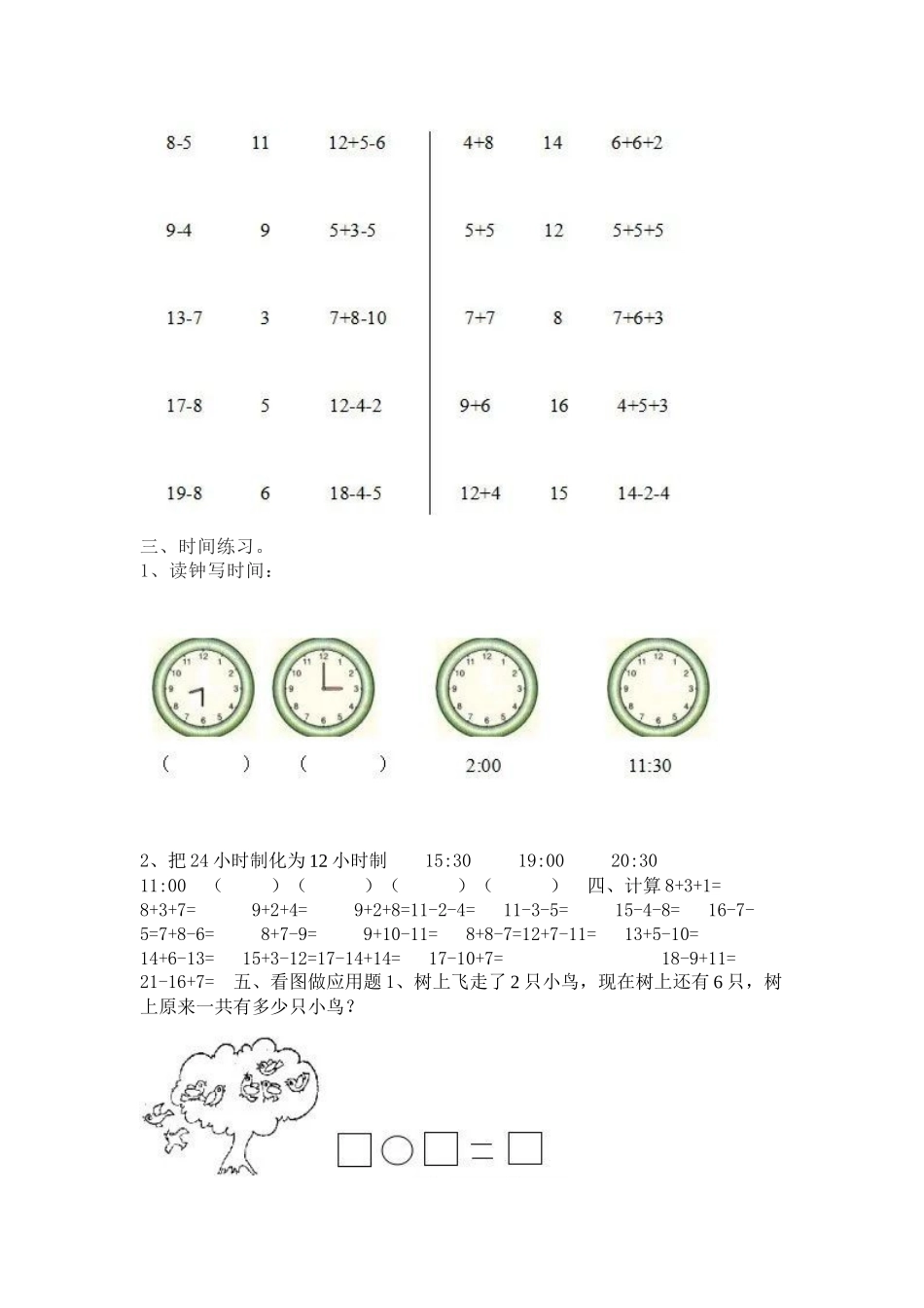 大班数学试卷题目大全可打印_第2页
