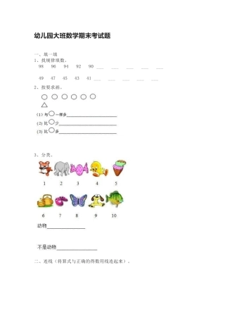 大班数学试卷题目大全可打印