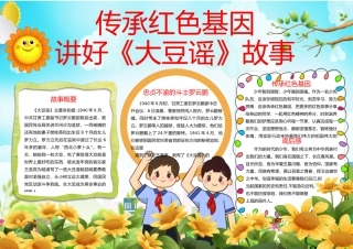 大豆谣手抄报