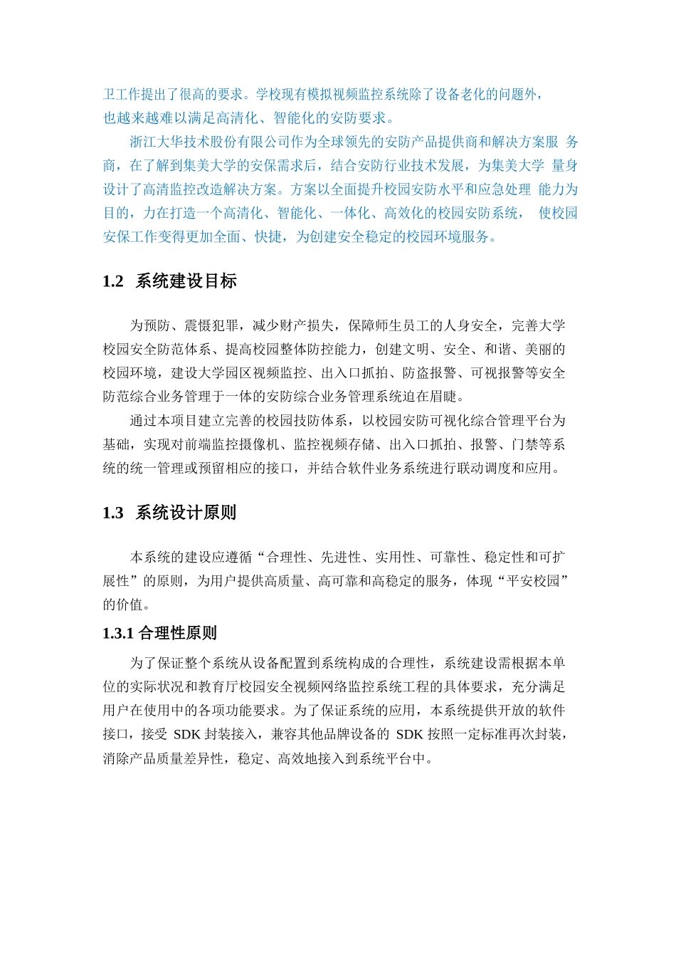 大华校园安防系统建设方案_第2页