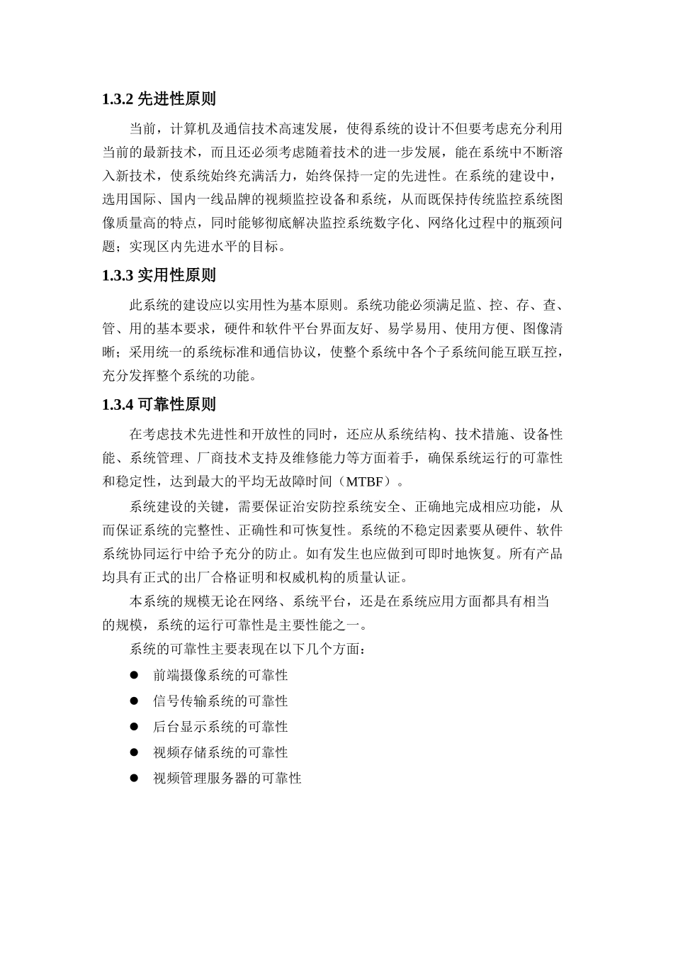 大华校园安防系统建设方案_第3页