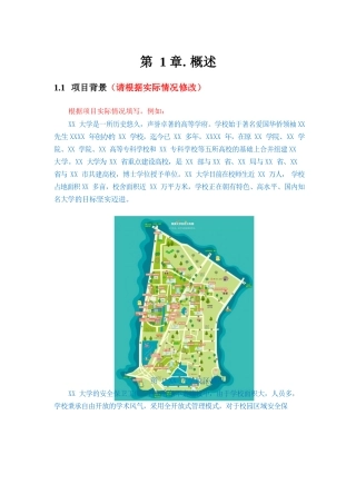 大华校园安防系统建设方案
