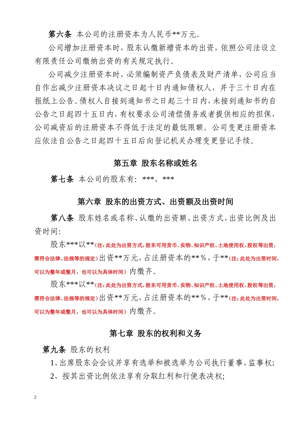 大连市有限公司章程(二人)_第2页