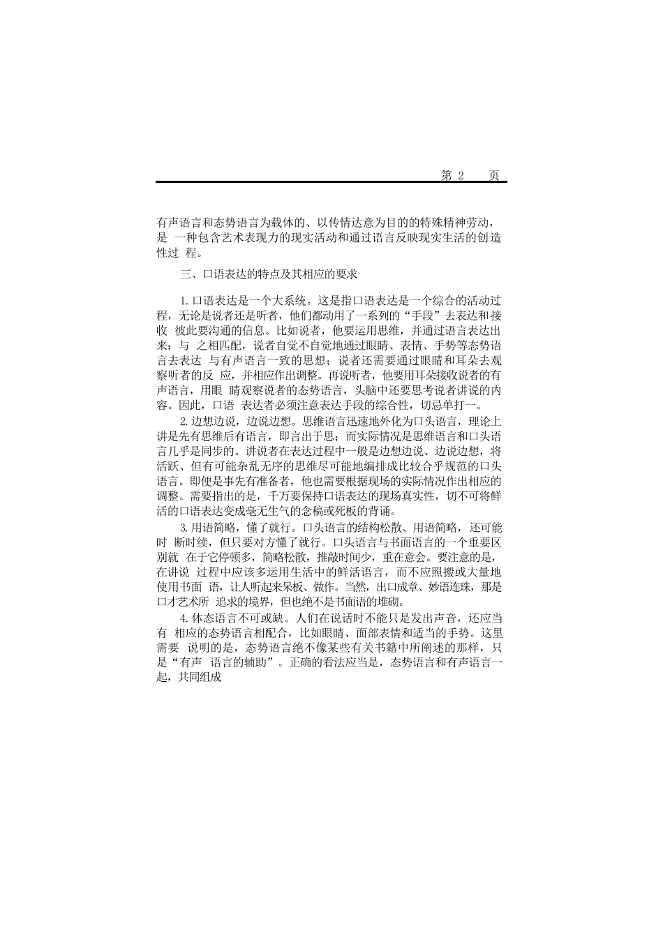 大学生实用口才学_第2页