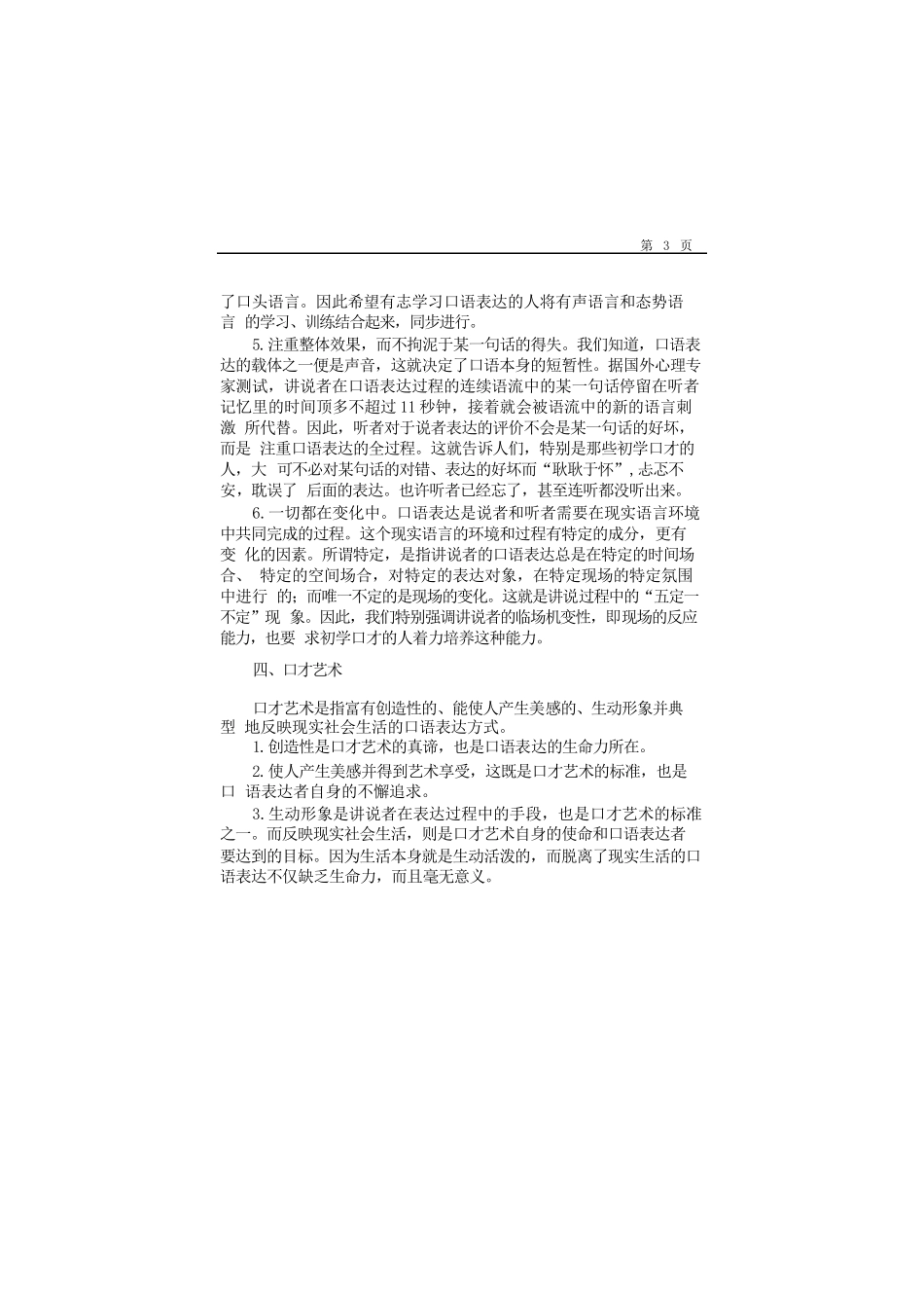 大学生实用口才学_第3页