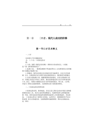 大学生实用口才学