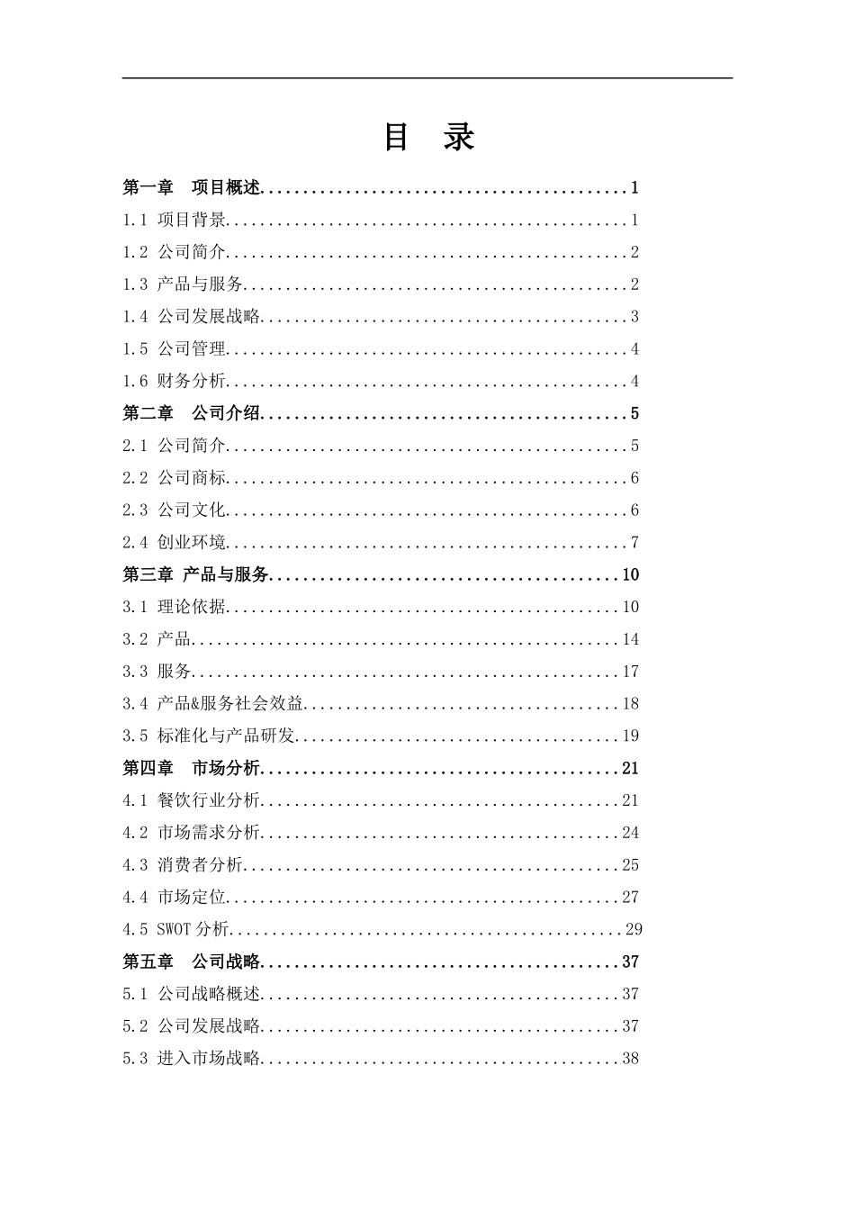 大学生项目计划书大学生创新创业项目计划书_第3页