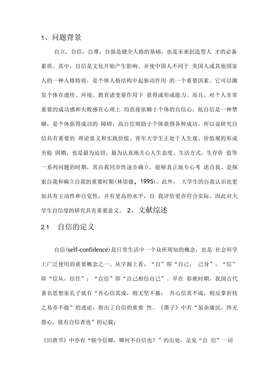 大学生自信现状调研报告_第3页