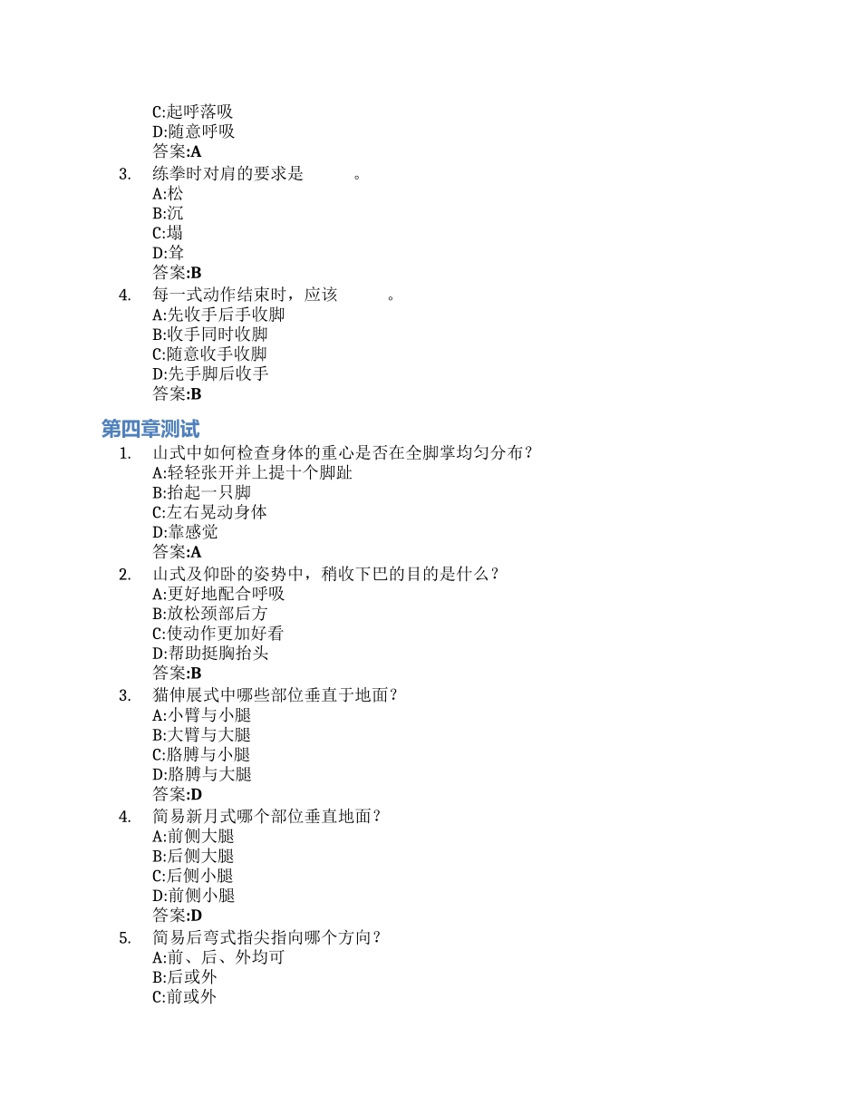 大学体育与体质健康(山东联盟)智慧树知到答案章节测试2023年中国石油大学(华东)_第2页