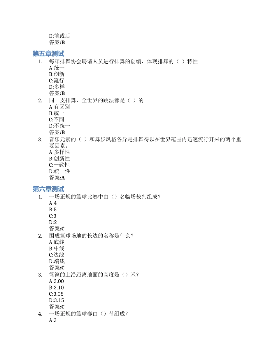 大学体育与体质健康(山东联盟)智慧树知到答案章节测试2023年中国石油大学(华东)_第3页