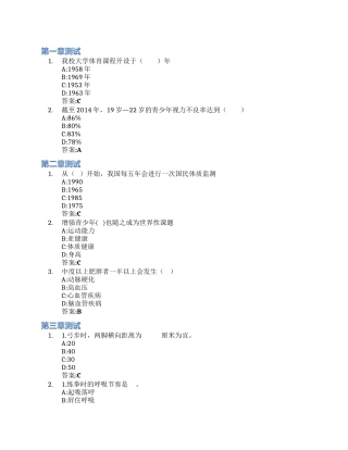 大学体育与体质健康(山东联盟)智慧树知到答案章节测试2023年中国石油大学(华东)