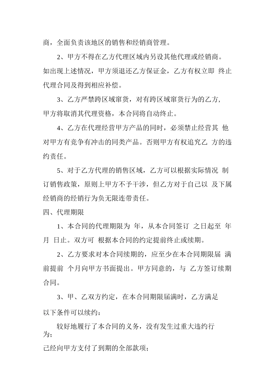 代理商合同模板_第3页