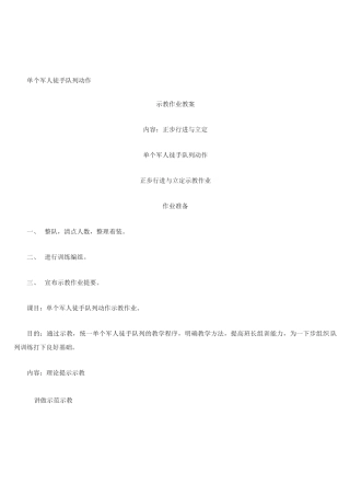 单个军人徒手队列动作-示教作业