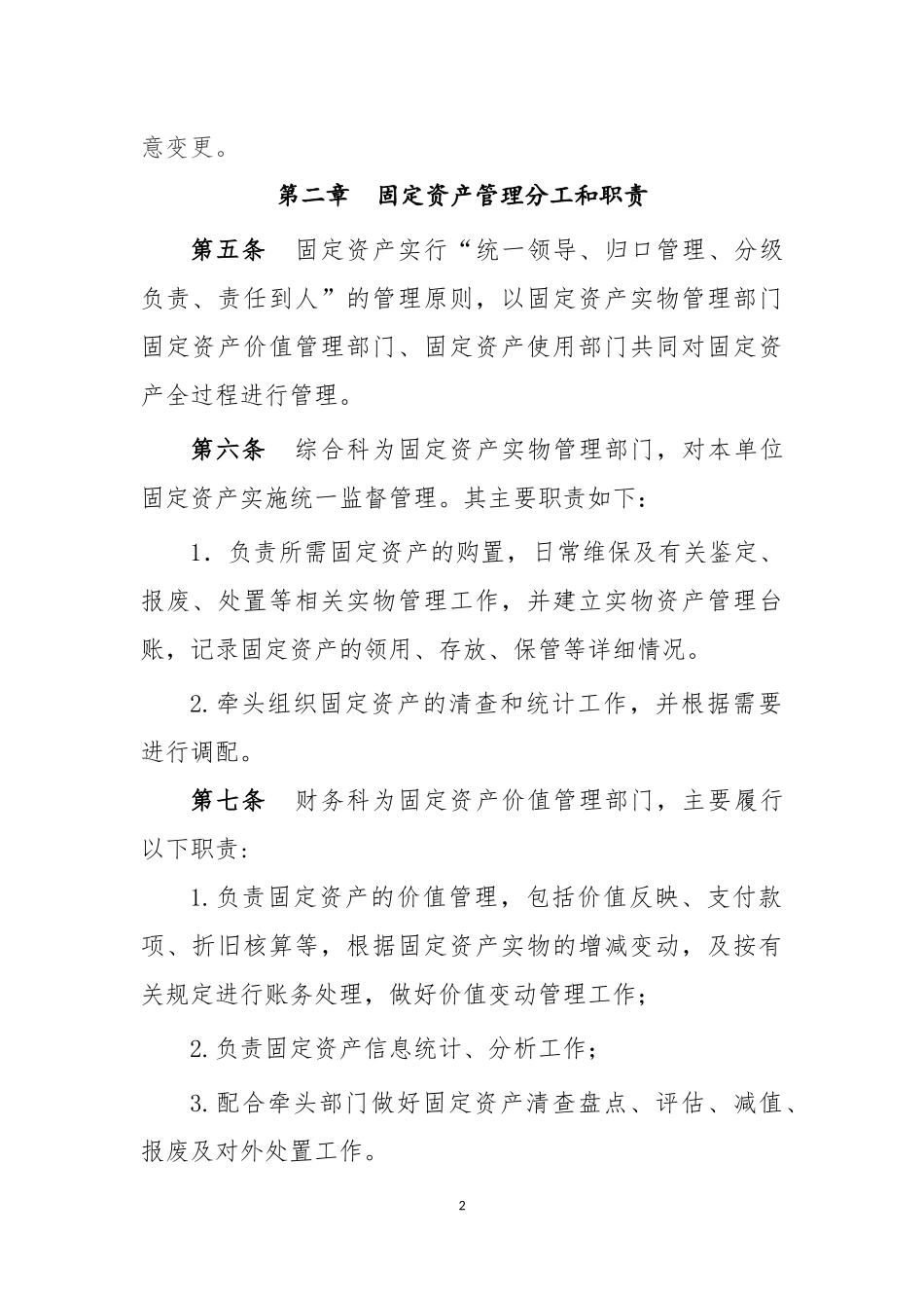 单位固定资产管理办法-内控制度_第2页