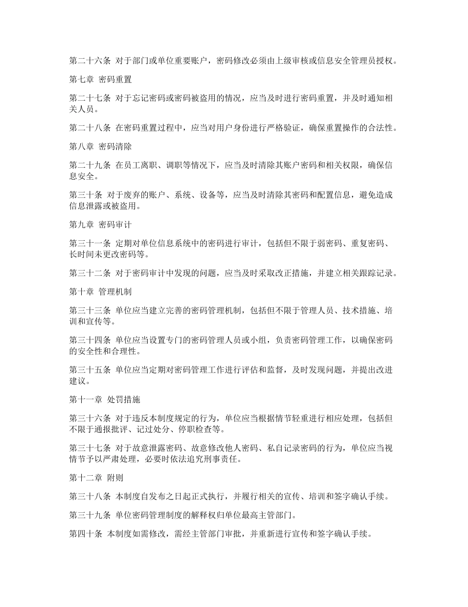 单位密码管理制度_第3页