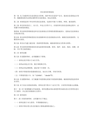 单位密码管理制度
