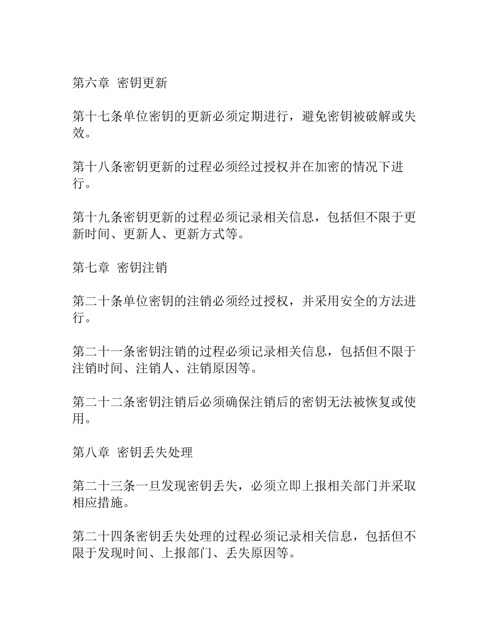单位密钥使用管理制度范文_第3页